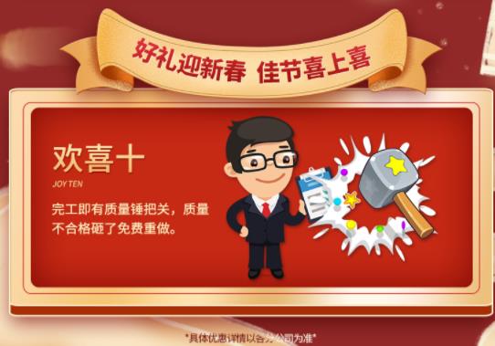 2020年吉誠裝飾家裝節(jié)暨新春返鄉(xiāng)裝修活動(dòng) 送豪禮報(bào)銷返鄉(xiāng)車票 2020年吉誠裝飾家裝節(jié)暨新春返鄉(xiāng)裝修活動(dòng) 送豪禮報(bào)銷返鄉(xiāng)車票