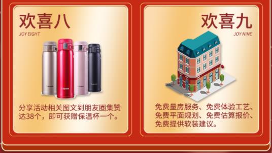 2020年吉誠裝飾家裝節(jié)暨新春返鄉(xiāng)裝修活動(dòng) 送豪禮報(bào)銷返鄉(xiāng)車票 2020年吉誠裝飾家裝節(jié)暨新春返鄉(xiāng)裝修活動(dòng) 送豪禮報(bào)銷返鄉(xiāng)車票