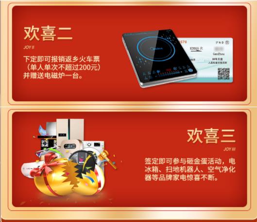 2020年吉誠裝飾家裝節(jié)暨新春返鄉(xiāng)裝修活動(dòng) 送豪禮報(bào)銷返鄉(xiāng)車票 2020年吉誠裝飾家裝節(jié)暨新春返鄉(xiāng)裝修活動(dòng) 送豪禮報(bào)銷返鄉(xiāng)車票